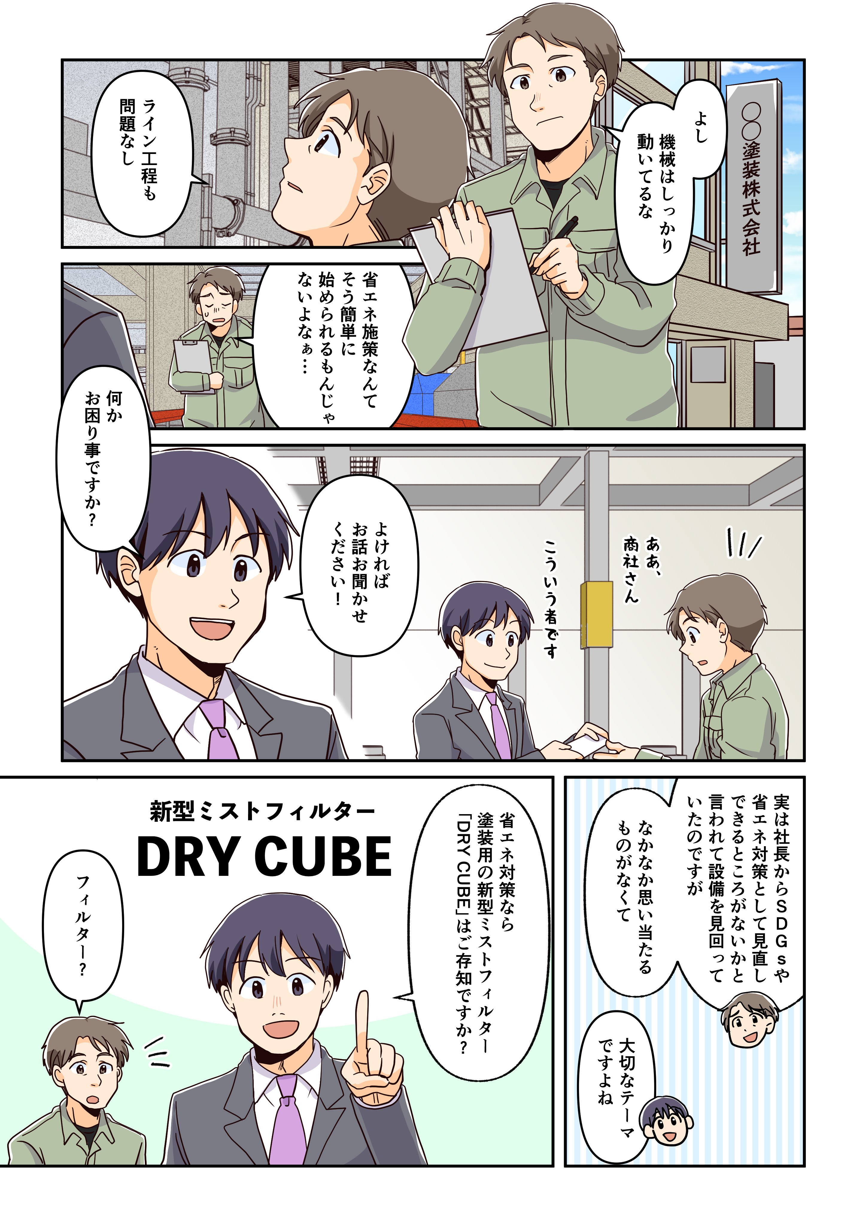 DRYCUBE_comic_001