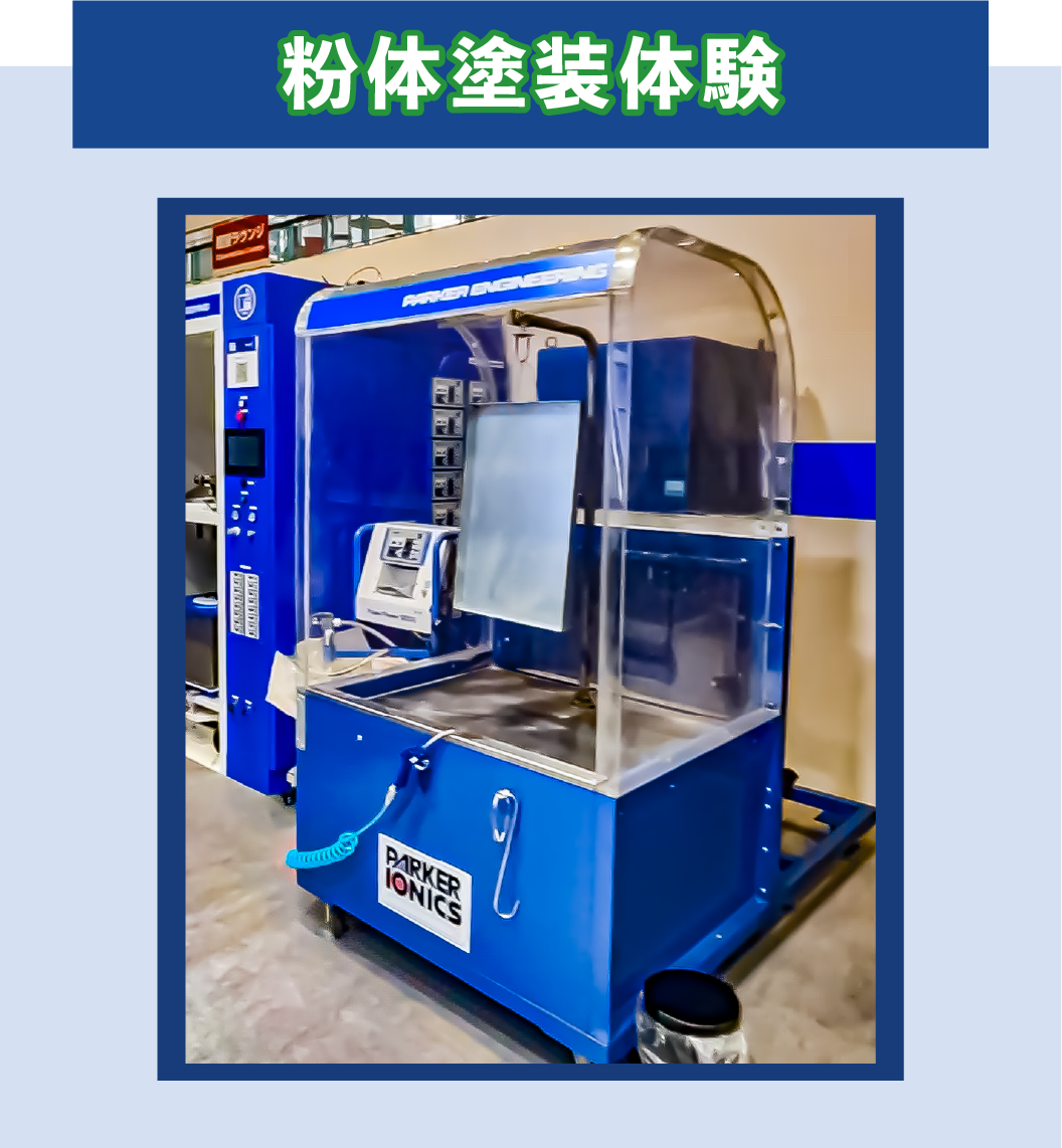粉体塗装機