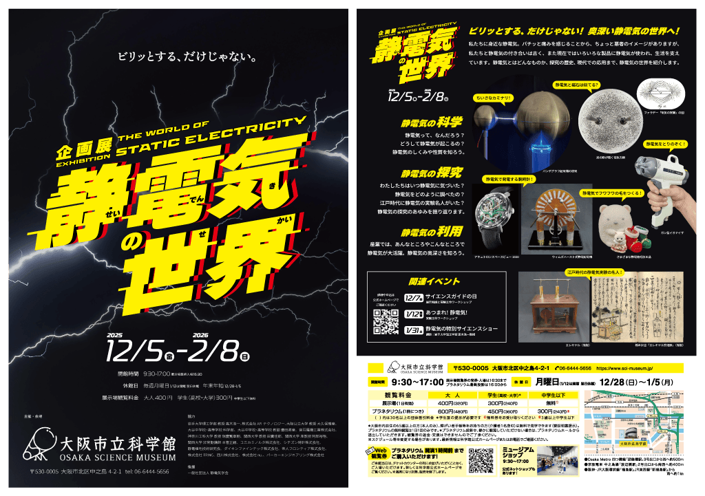 大阪市立科学館展示お知らせのバナー