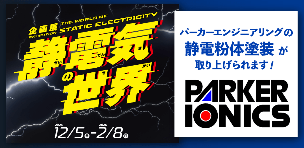 大阪市立科学館展示お知らせのバナー