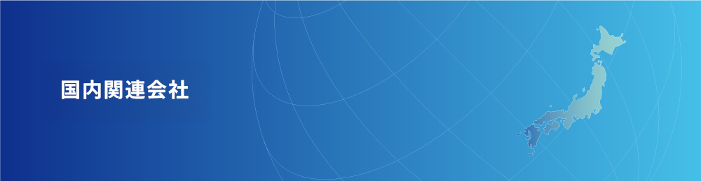 国内関連会社｜事業拠点｜パーカーエンジニアリング株式会社